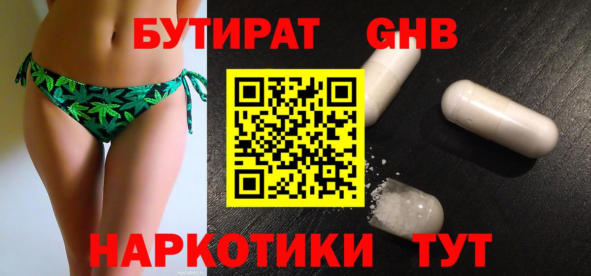 Медногорск  БУТИРАТ оксибутират  Вход с VPN 
