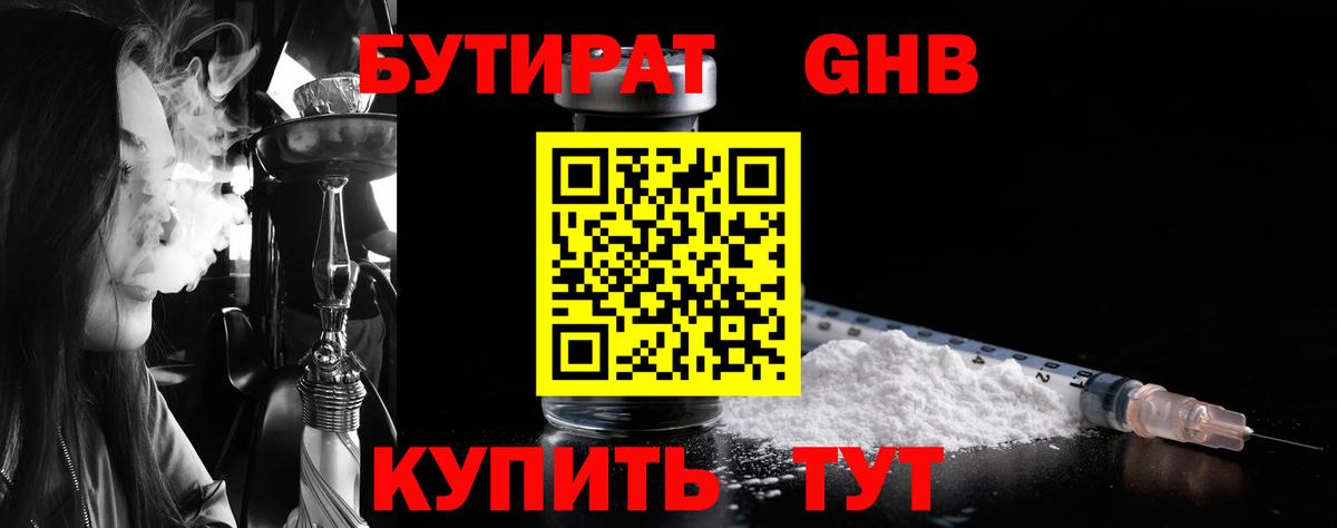 Бутират оксана Медногорск