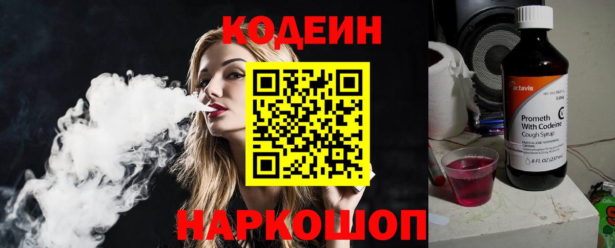 Codein напиток Lean (лин)  Кодеиновый сироп Lean напиток Lean (лин)  Медногорск  Вход с VPN 